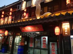 -皮五鱼汤面(老街店)