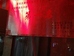 -老王记糕干(养鱼池路店)