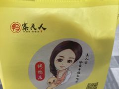 -鸭寨夫人(无锡首店)