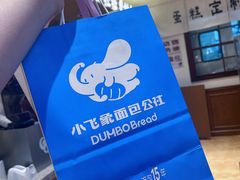 -小飞象面包公社(珠江路金鹰店)