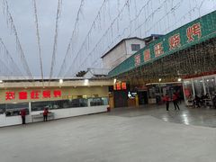 -郑喜旺烧烤(新密总店)
