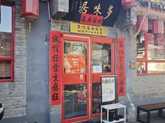 -多味居(剪子巷店)