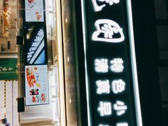 门面-紫光园清真北京小吃(广渠门内店)
