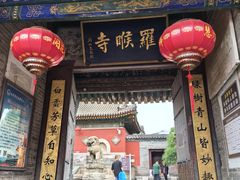 -五台山风景名胜区-罗睺寺