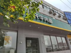 门面-苏氏牛肉面(丰北桥店)