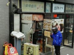 门面-汪爹爹武汉牛三鲜(朝外大街店)