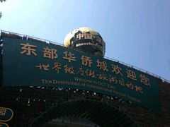 android_upload_pic-东部华侨城