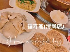 火烧-福寿斋·老北京铜锅涮肉·烧烤(清岚店)