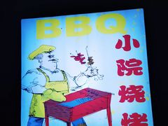 -小院烧烤
