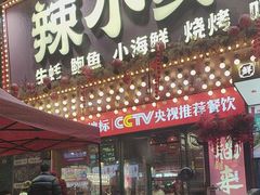 -辣小鲜·南昌大排档(船山路店)