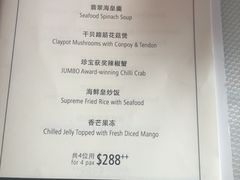 菜单-珍宝海鲜坊(樟宜NSRCC店)