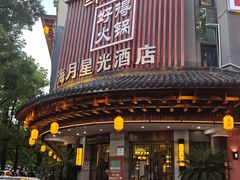-好得火锅(育才店)