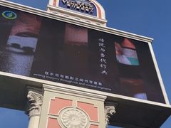 -澳门威尼斯人综合度假区
