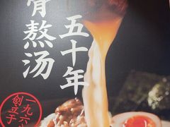 -味千拉面(广州白云机场T1西二店)