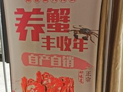 -君豪蟹都·湖景·农家乐(蟹舫苑店)