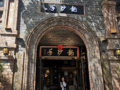 -龙抄手食府(浣花北路店)