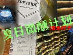-SPEYSIDE 威士忌&鸡尾酒吧