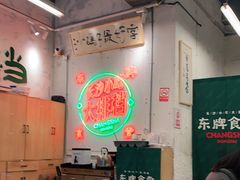 大堂-东排食堂长沙小吃大排档(五一广场店)