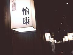 门面-余欢领鲜火锅(新街口店)