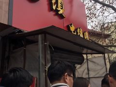 -王记西鎮电烤肉(汶上路店)