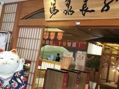 -汤泉良子(金源店)