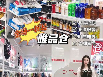长沙首家唯品仓️全场️折起超平价大牌️