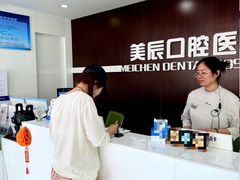 -威海美辰口腔医院(阳光大厦店)