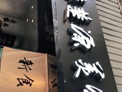 门面-豫楚源美猴王·面(武商广场店)