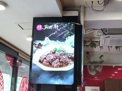 -芦月轩羊蝎子(北蜂窝店)