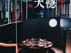 -大隐·成都火锅Bistro(合生麒麟新天地店)