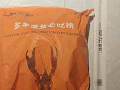 -一棠龙虾•王牌虾球(光谷天地店)