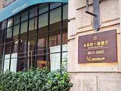-南麓·浙里(外滩店)