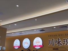 -乡村基·川味现炒大王(熙悦天街店)