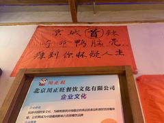 -川正旺江湖菜(三元桥店)