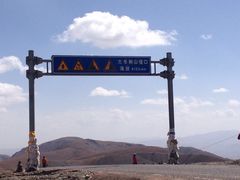 -大冬树山垭口