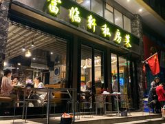 -富临轩私房菜(集庆门大街店)