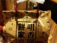 IMG271-咀香园饼家(大三巴店)