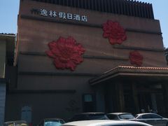 -广州逸林假日酒店·四季桃源中餐厅(白云山风景区店)
