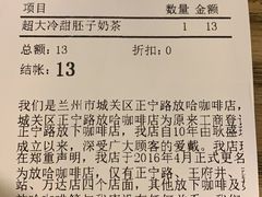 账单-放哈·甜醅子奶茶创造者(正宁路店)