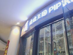 -PIPIKINGDOM皮皮王国欢乐号(欢乐海岸购物中心店)