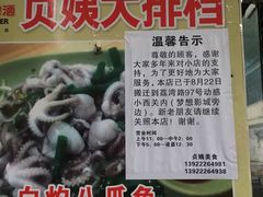 -贞姨美食·老字号海鲜大排档