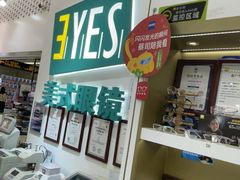 -美式眼镜·授权蔡司.依视路.尼康.豪雅.明月(人民广场店)