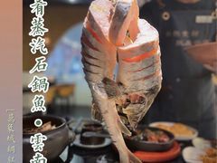 -云海肴云南菜·蒸汽石锅鱼(青岛万象城店)