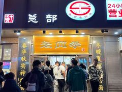 -老四季(总店)