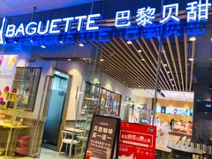 -巴黎贝甜(大宁国际商业广场店)