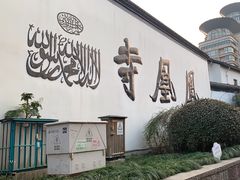 -凤凰寺
