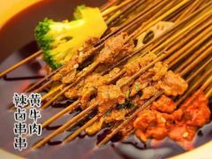 -拈签一笑黄牛肉辣卤串串