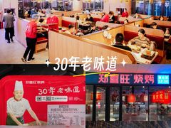 -郑喜旺烧烤(郑州总店)