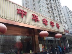 -马凯餐厅(长椿街店)