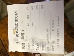 账单-十一街幺鸡成都担担面(悠方店)